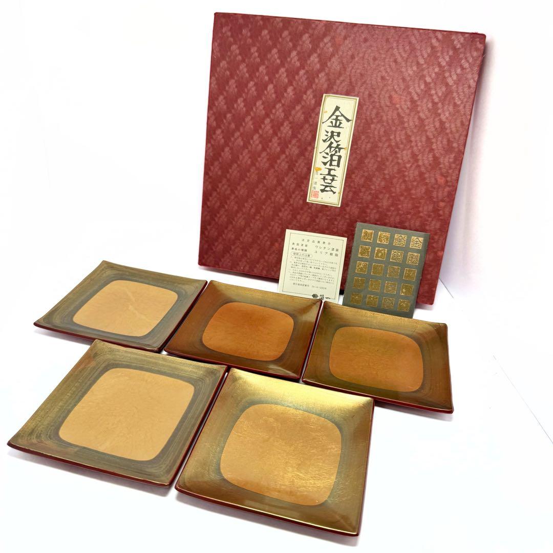 新品未使用 金沢箔工芸 金沢手打箔 洋金箔 角古代銘々皿 5枚セット 共箱説明書