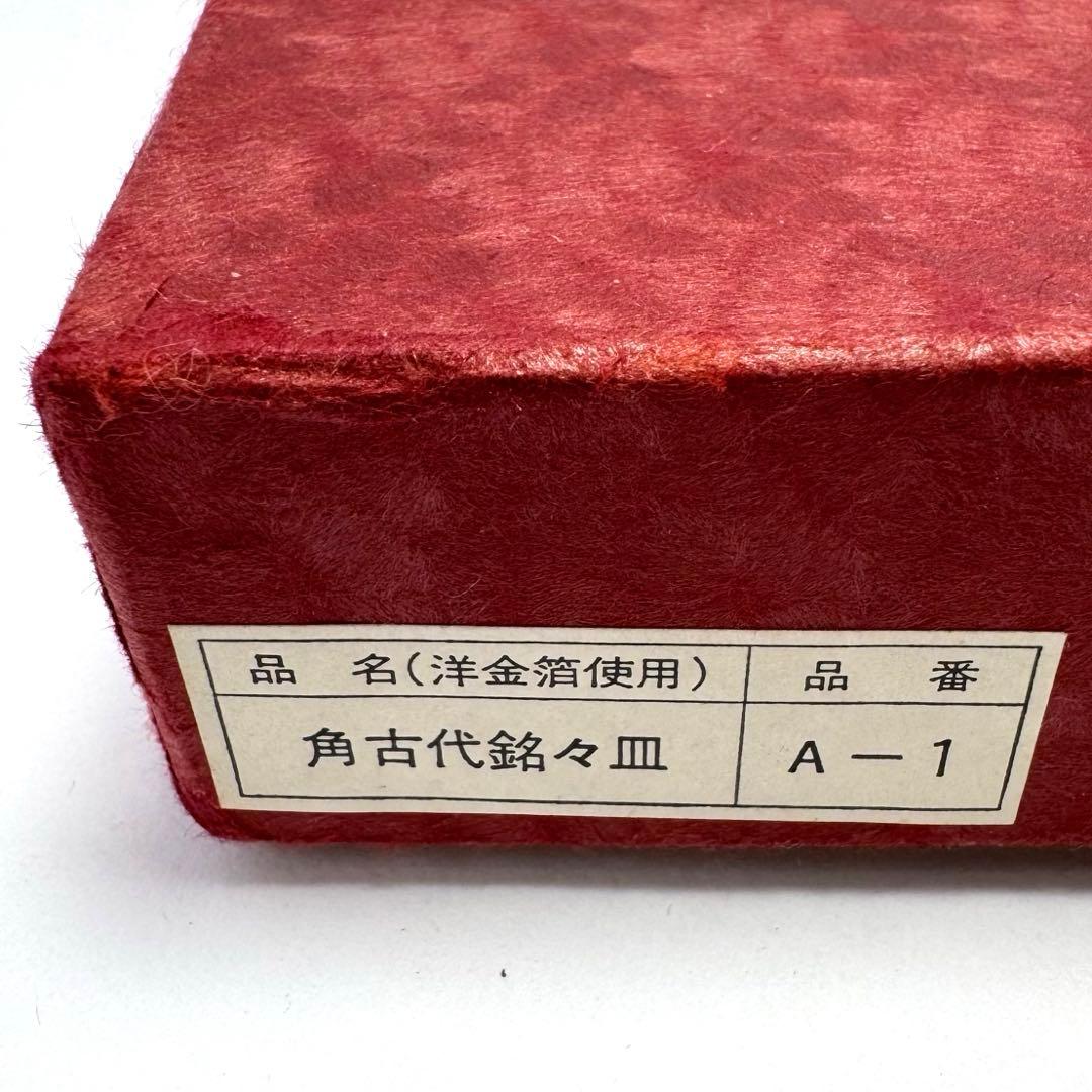 新品未使用 金沢箔工芸 金沢手打箔 洋金箔 角古代銘々皿 5枚セット 共箱説明書