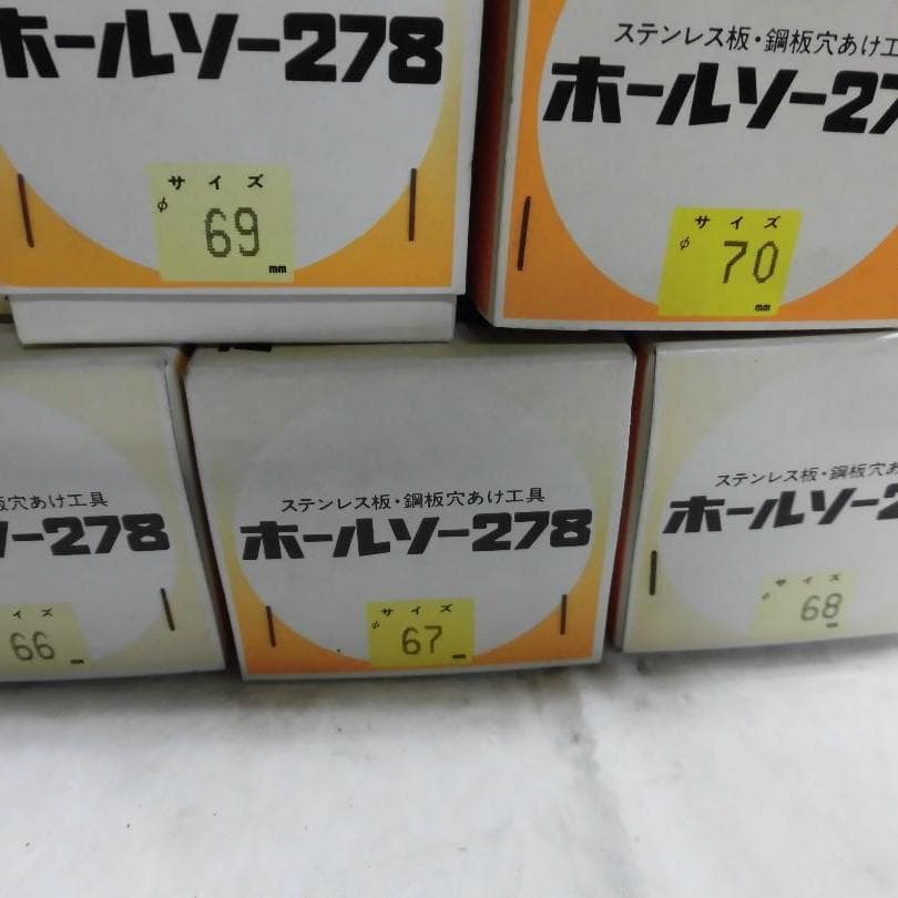 ミヤナガホールソー２７８　６６～７０（内1本）
