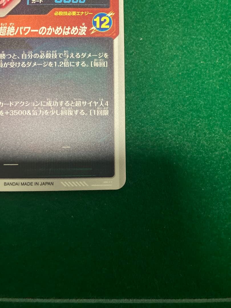 ドラゴンボールスーパーダイバーズ SDV4-060 パラレル　孫悟空:DA