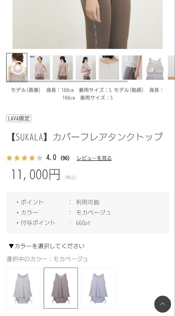 SUKURA スカーラ✨モカベージュ Mサイズ カバーフレアタンクトップ