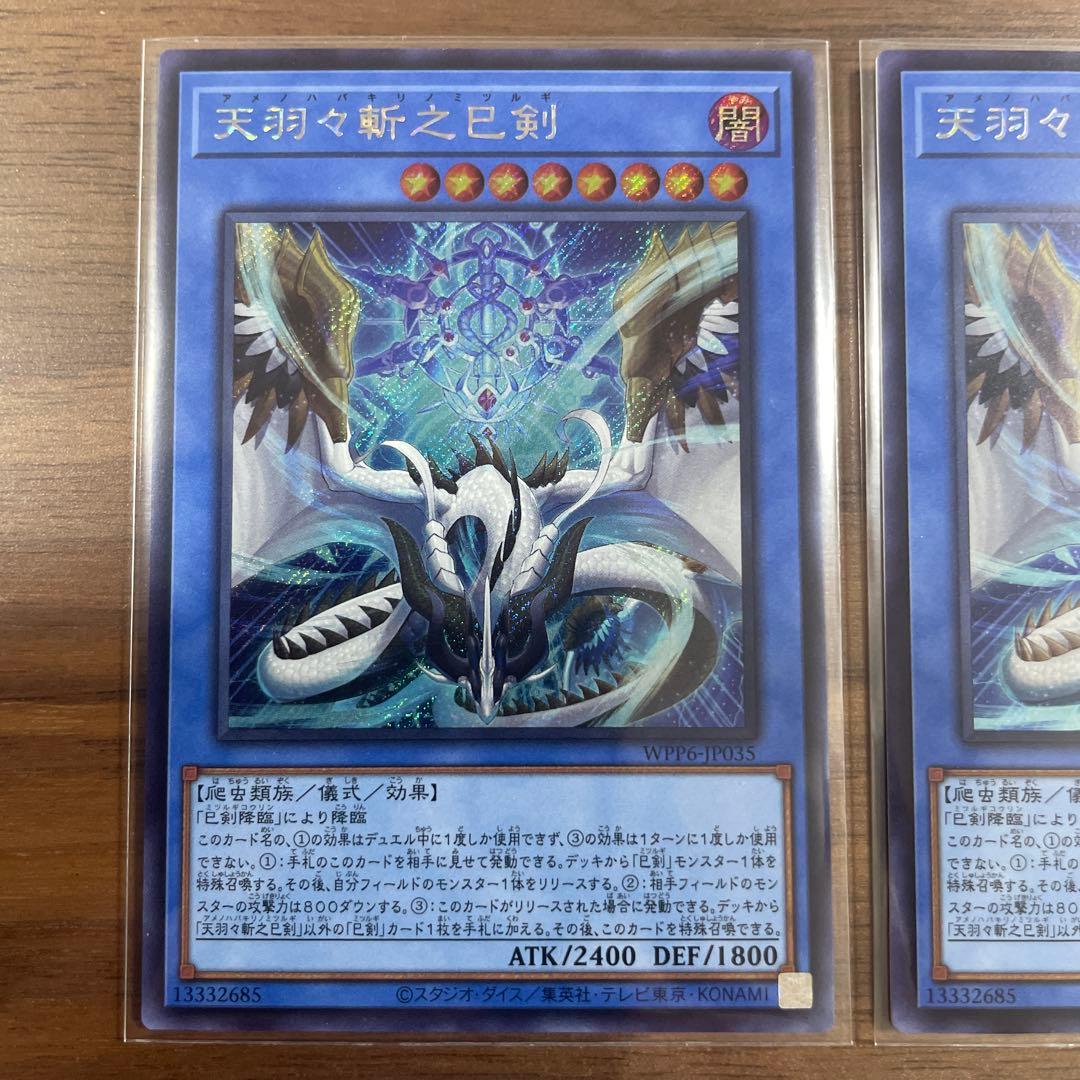 天羽々斬之巳剣　アメノハバキリノミツルギ　シークレット3枚セット