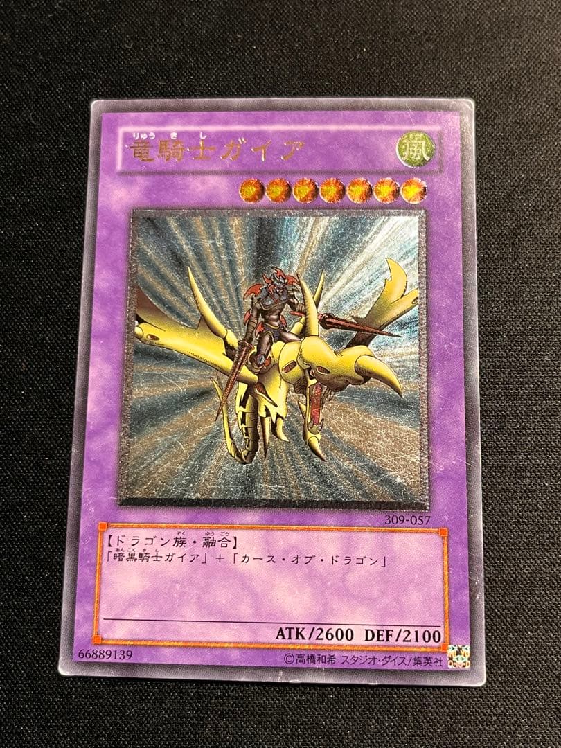 遊戯王 竜騎士ガイア 309-057 レリーフ アルティメットレア