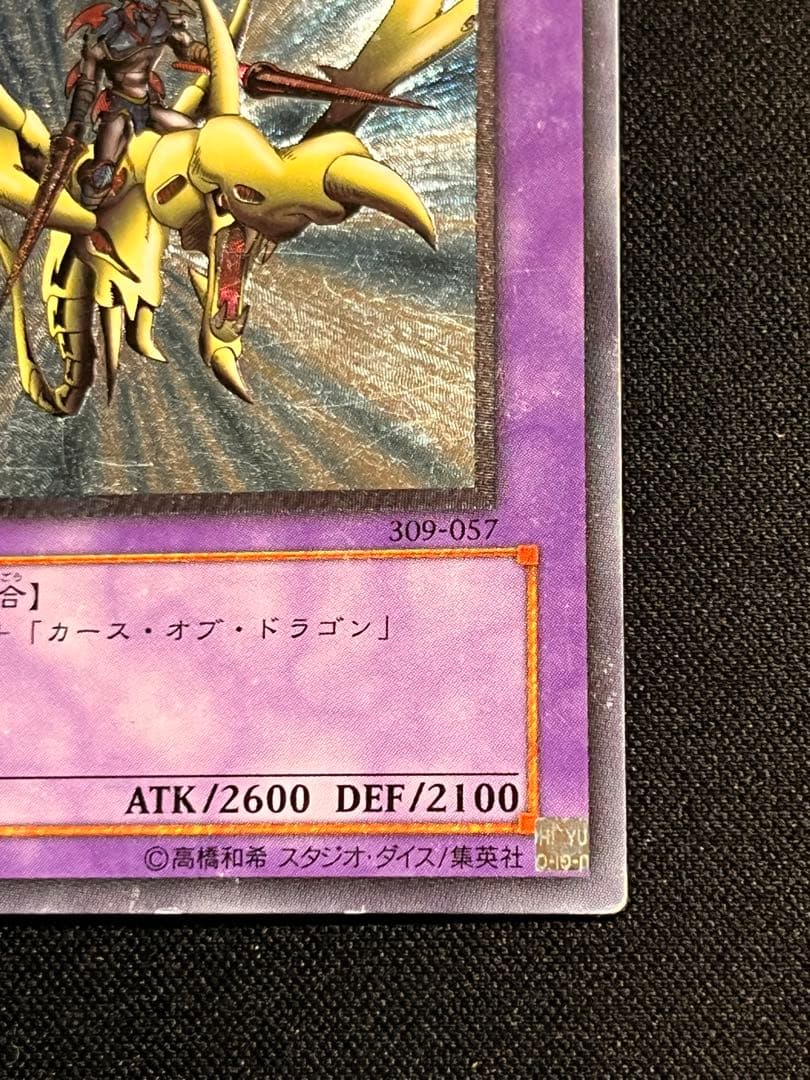 遊戯王 竜騎士ガイア 309-057 レリーフ アルティメットレア
