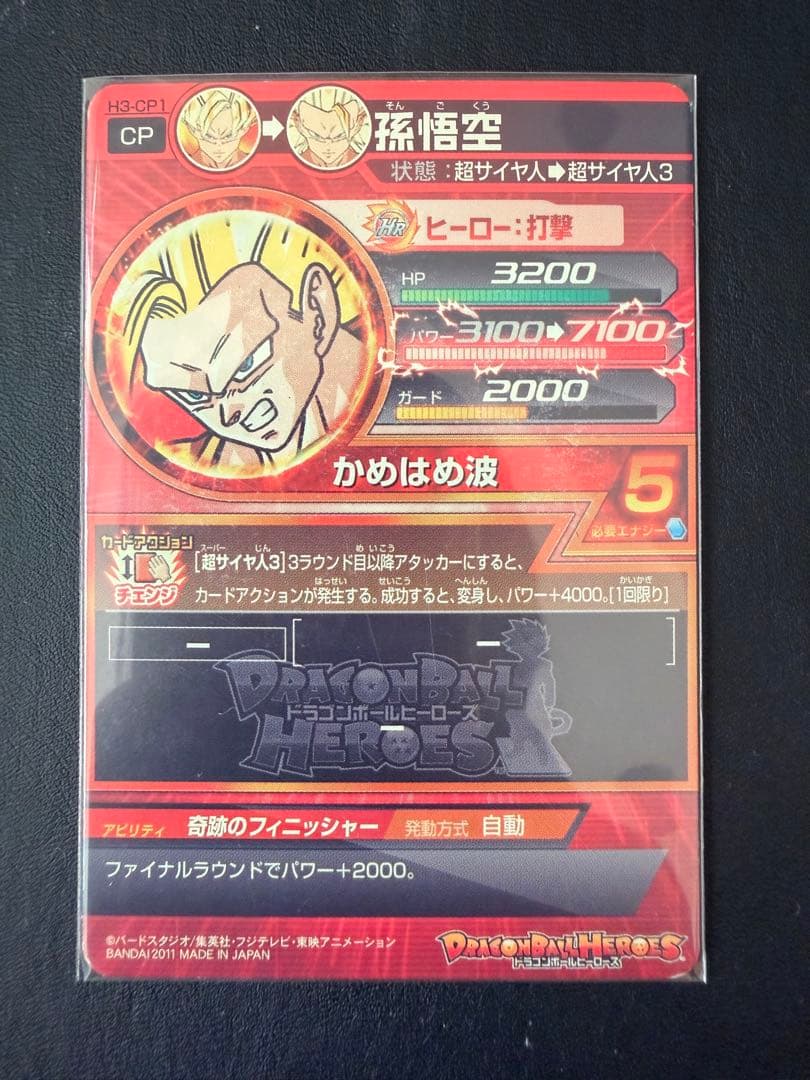 ぱ*ま様 ドラゴンボールヒーローズ 旧弾 CP