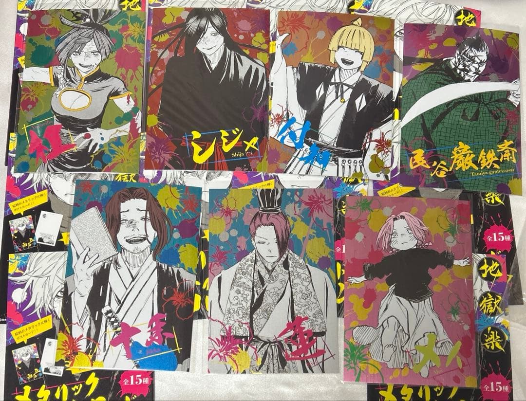 地獄楽 メタリックポストカードコレクション