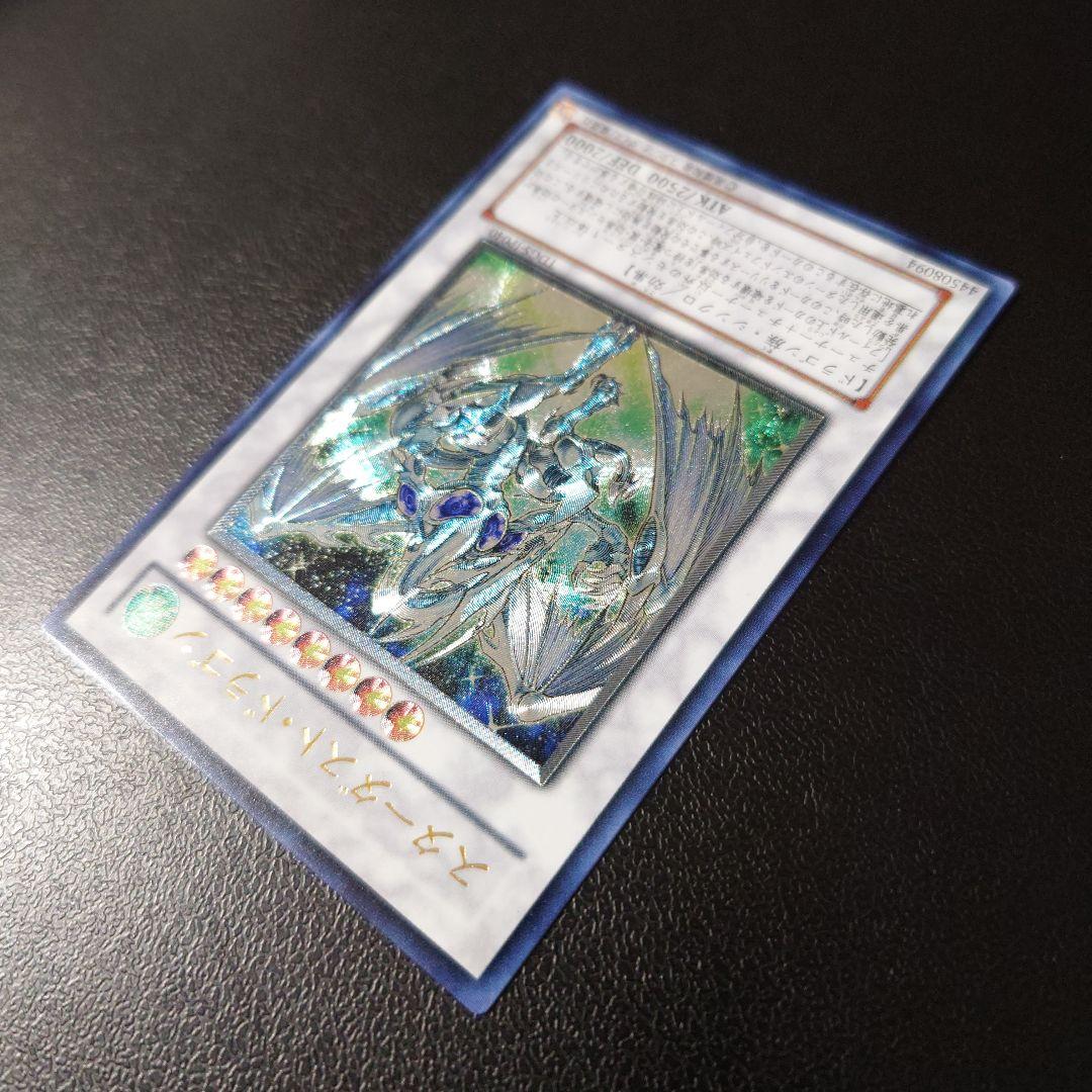 遊戯王「スターダスト・ドラゴン」レリーフ