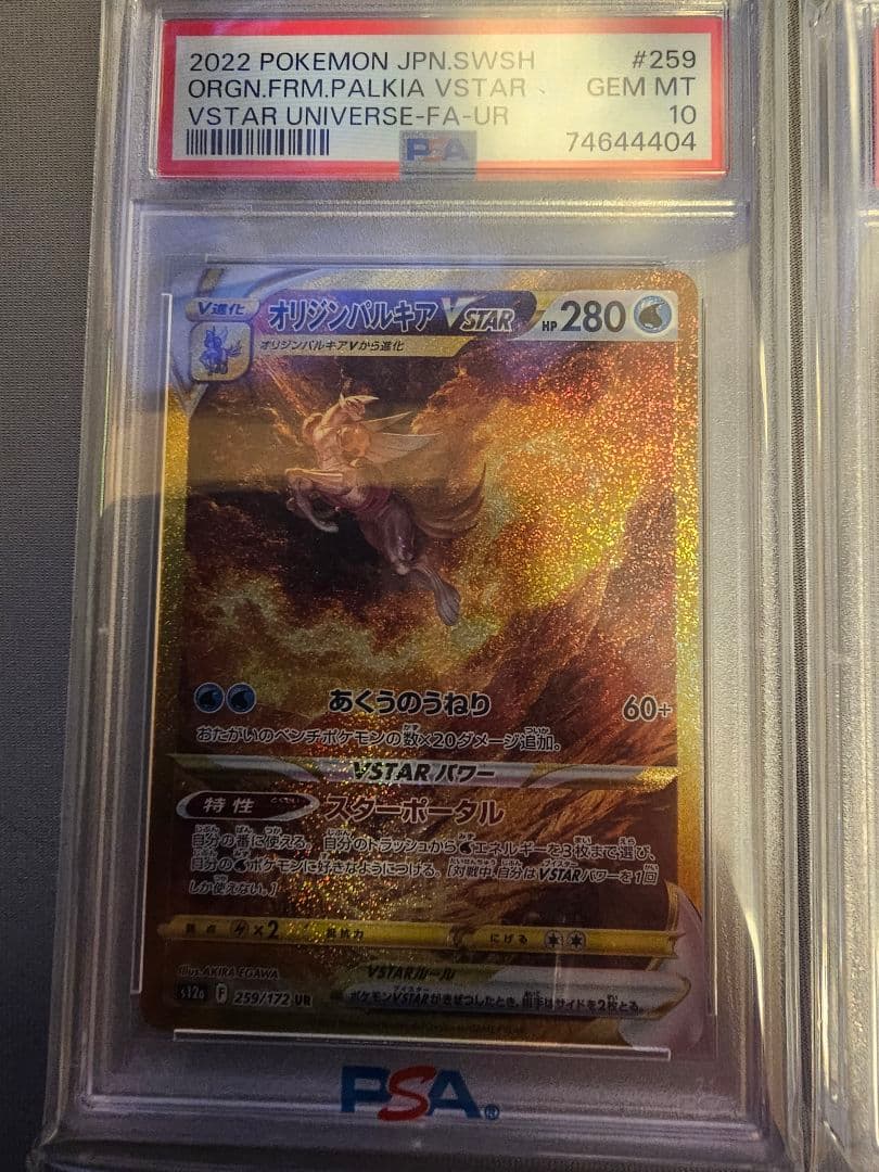 ト*可様 ブイスターユニバース4神UR PSA10 4連番セット