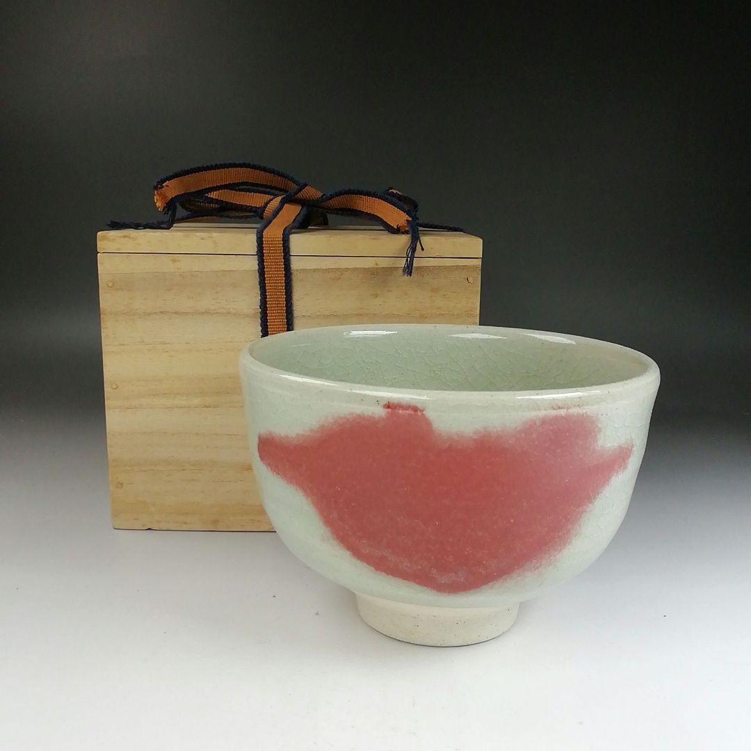 Ｔ８７５　茶碗　『雪舟焼』　木箱　抹茶碗　茶道具