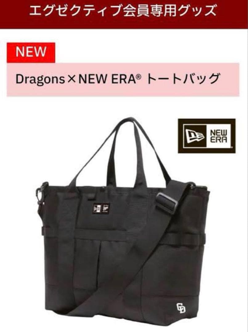 中日ドラゴンズ ファンクラブDragons X NEW ERA トートバッグ