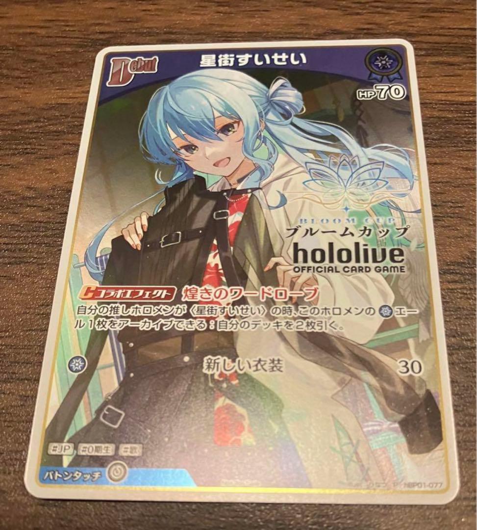 星街すいせい プロモ Debut