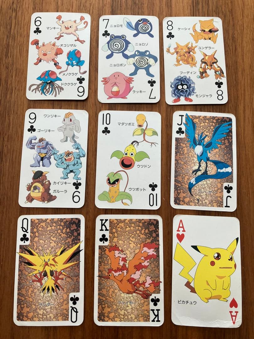 ポケットモンスター151ぴき大集合トランプ てれびくん2月号ふろく　1997年