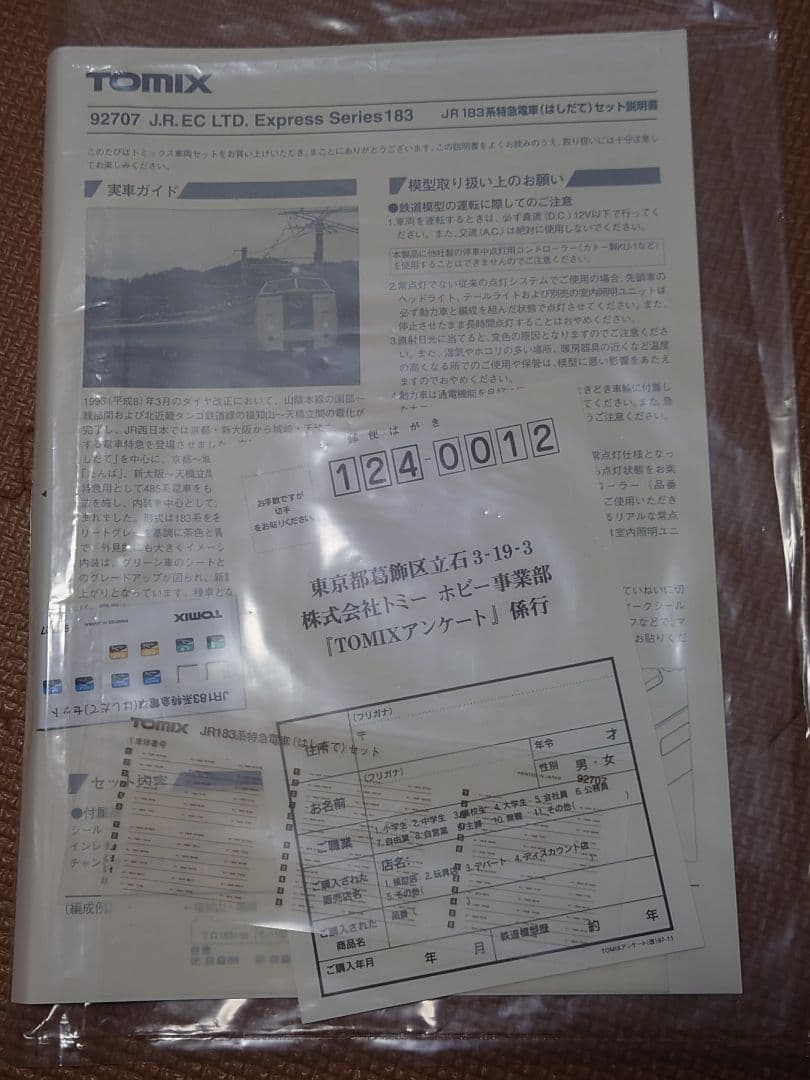 TOMIX JR183系 はしだてセット