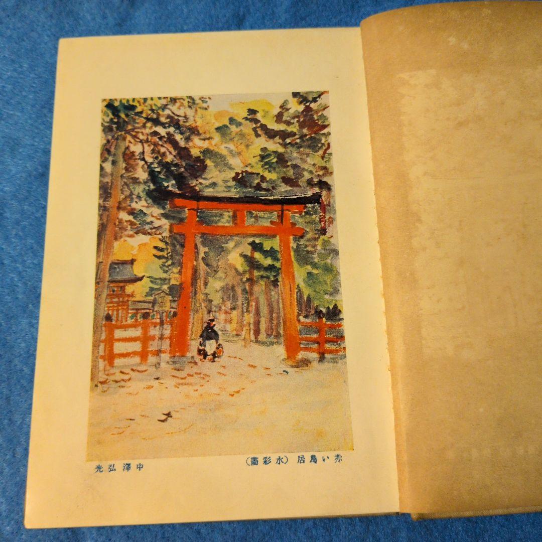 【1922年/大正11年】スケッチの描き方　中澤弘光　森脇忠