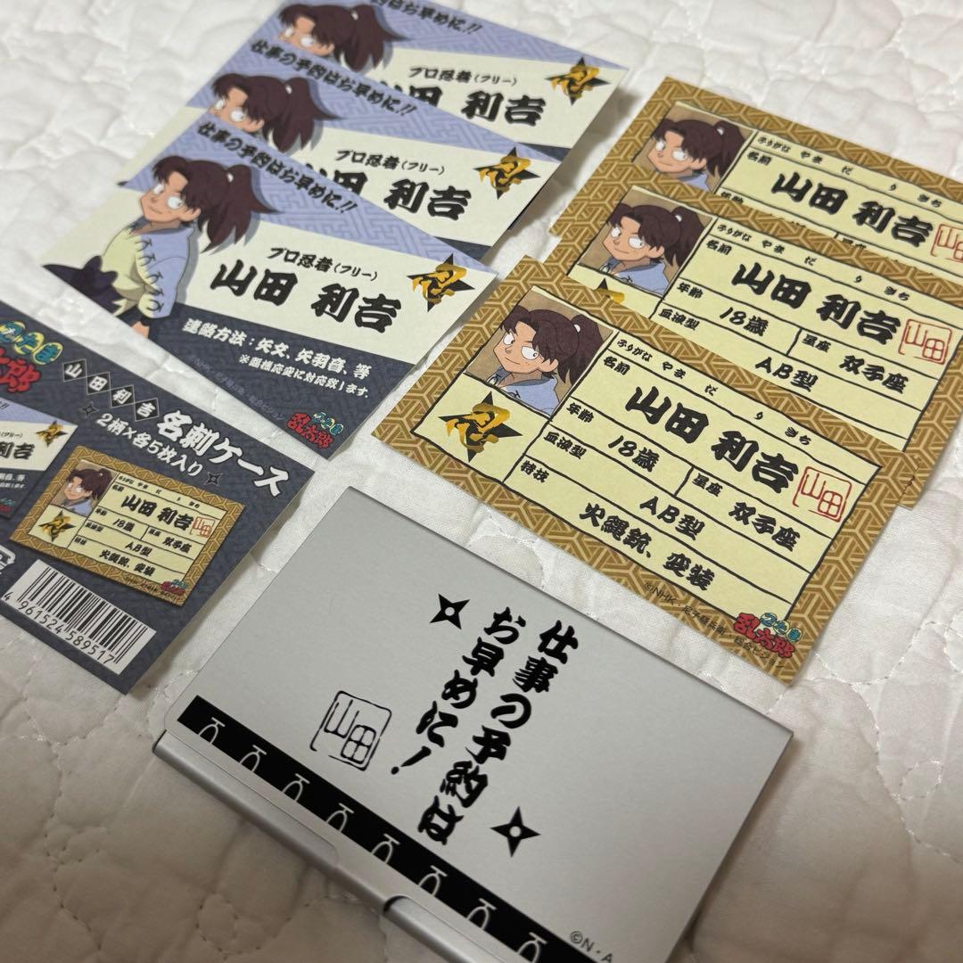 忍たま乱太郎　山田利吉　名刺