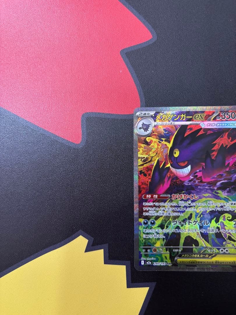 メガゲンガーex sar 美品