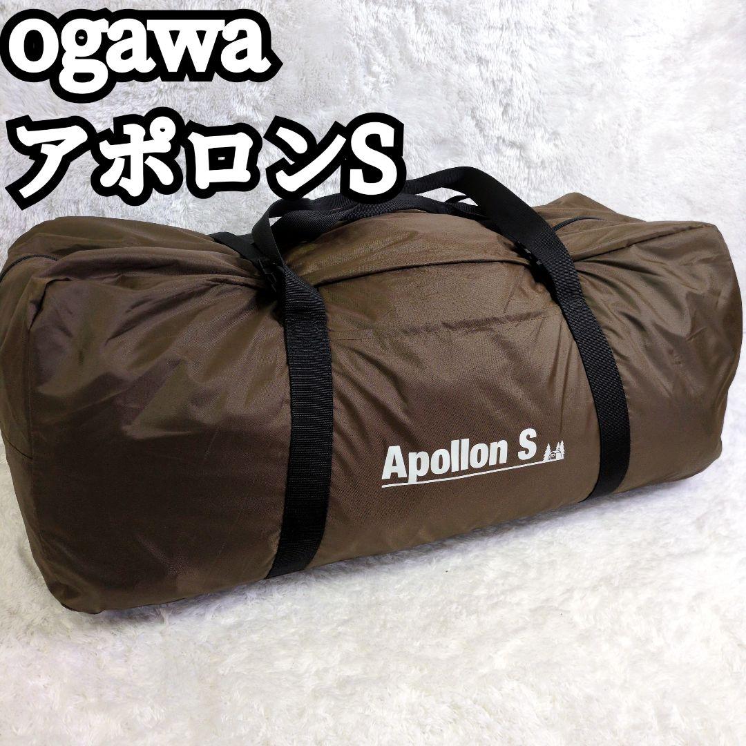 【極美品】ogawa アポロンS シェルター デュオキャンプ トンネル キャンプ