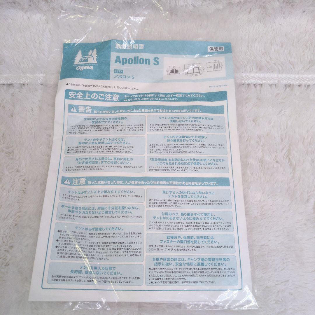 【極美品】ogawa アポロンS シェルター デュオキャンプ トンネル キャンプ