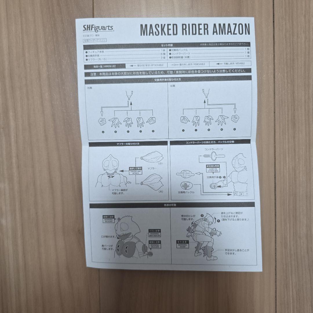 タイムセール中！ フィギュアーツ　真骨彫製法「仮面ライダーアマゾン」