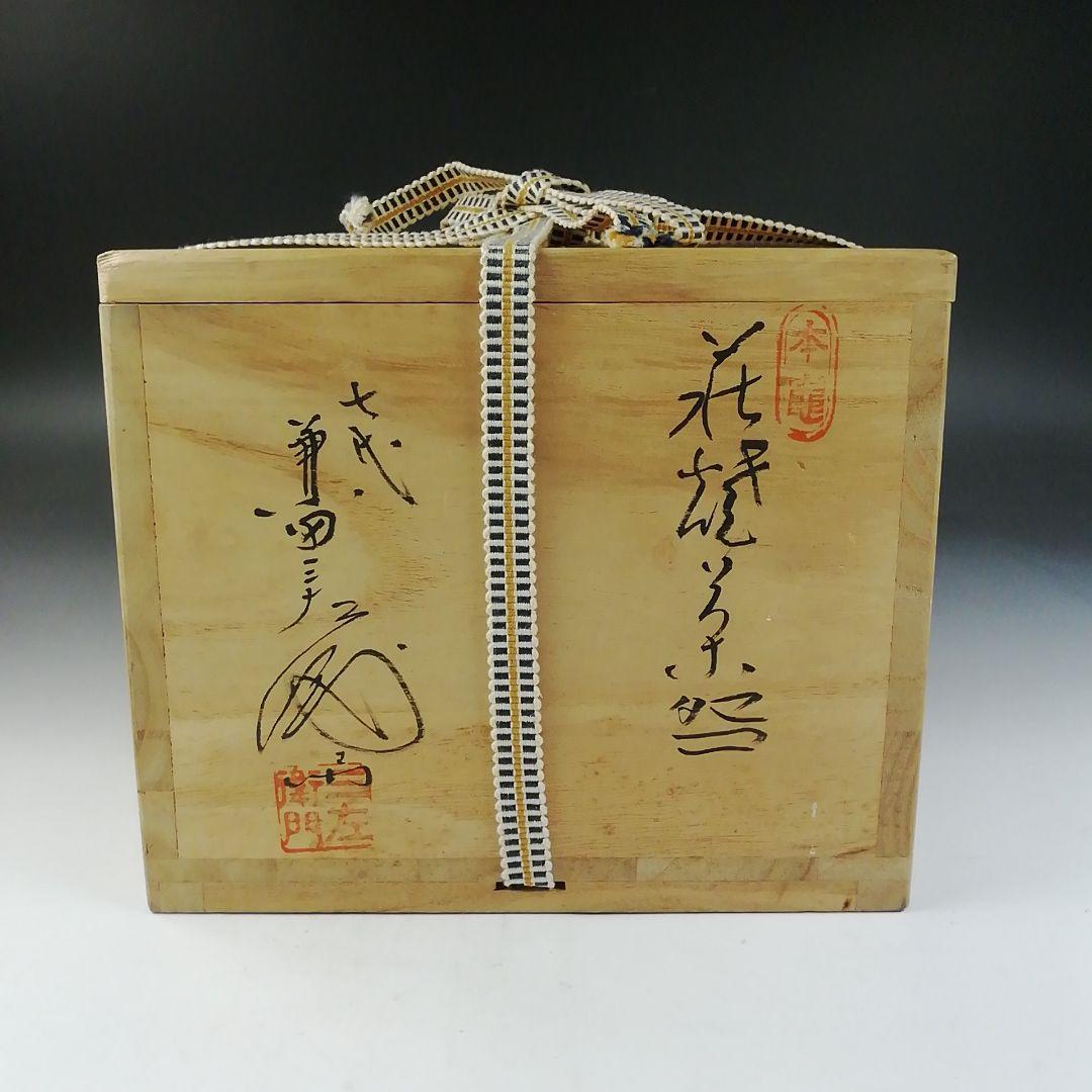 Ｔ７７８　茶碗　『萩焼』『天龍山　七代　兼田三左エ門』　共箱　抹茶碗　茶道具