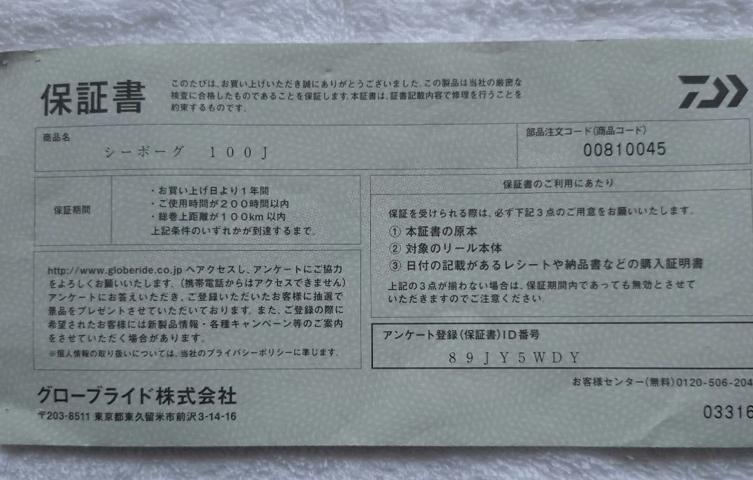 ★美品★シーボーグ100J 電動リール