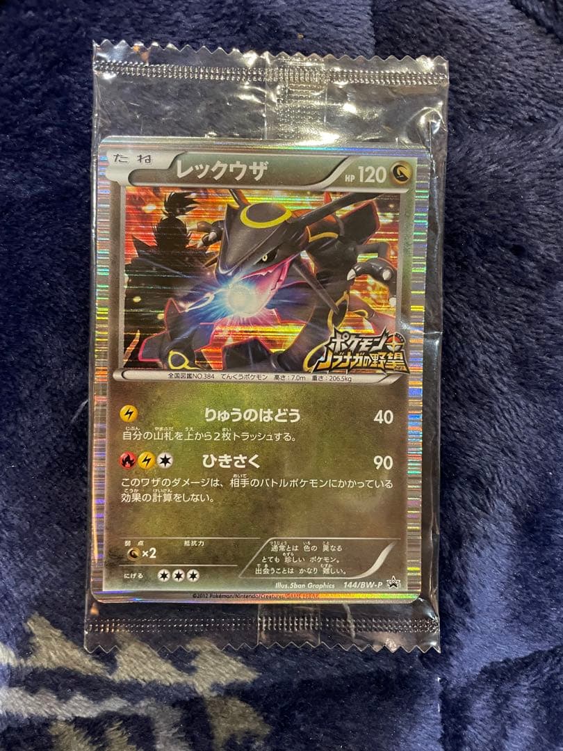 ポケモンカード レックウザ ノブナガの野望 未開封 のみ