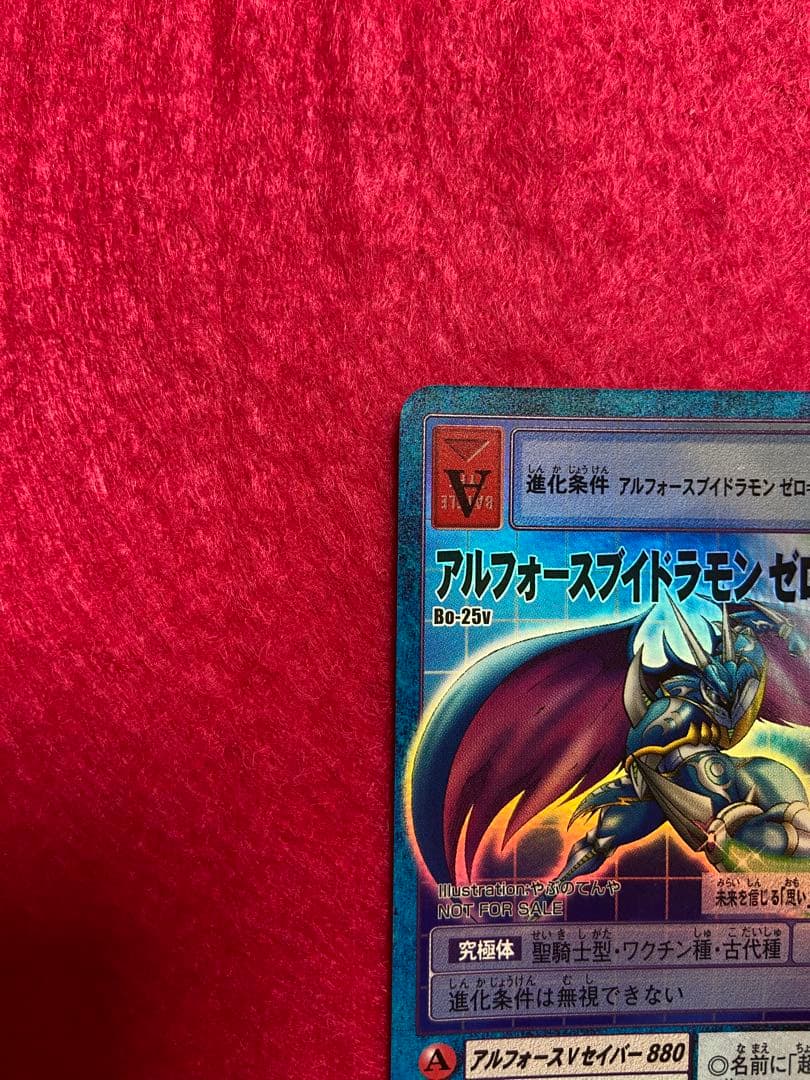 アルフォースブイドラモン　デーモン超究極体　アルカディモン超究極体　Vジャンプ