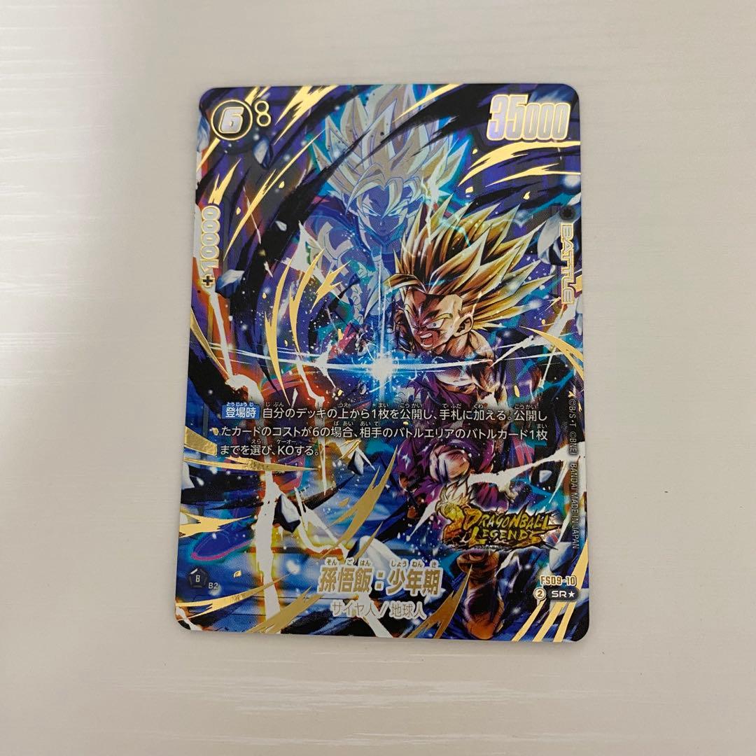 ドラゴンボールフュージョンワールド 孫悟飯少年期 FS09-10 SR パラレル