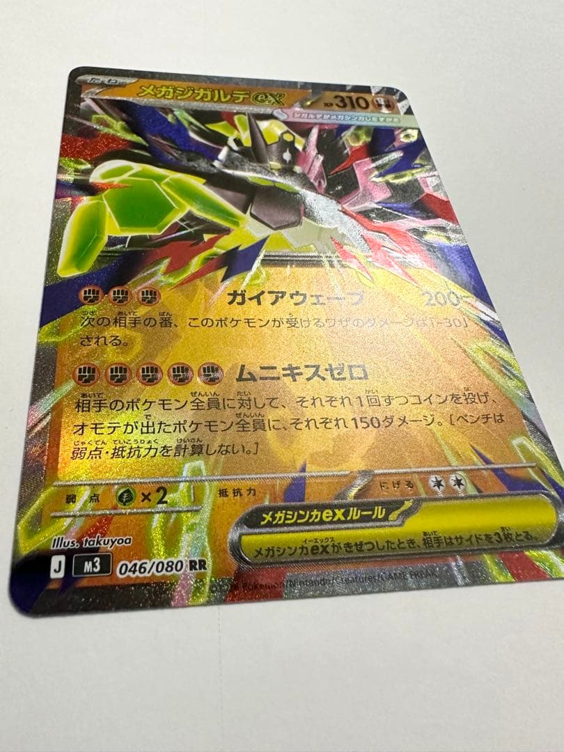 メガギャラドスEX 046/080 RR エラーカード
