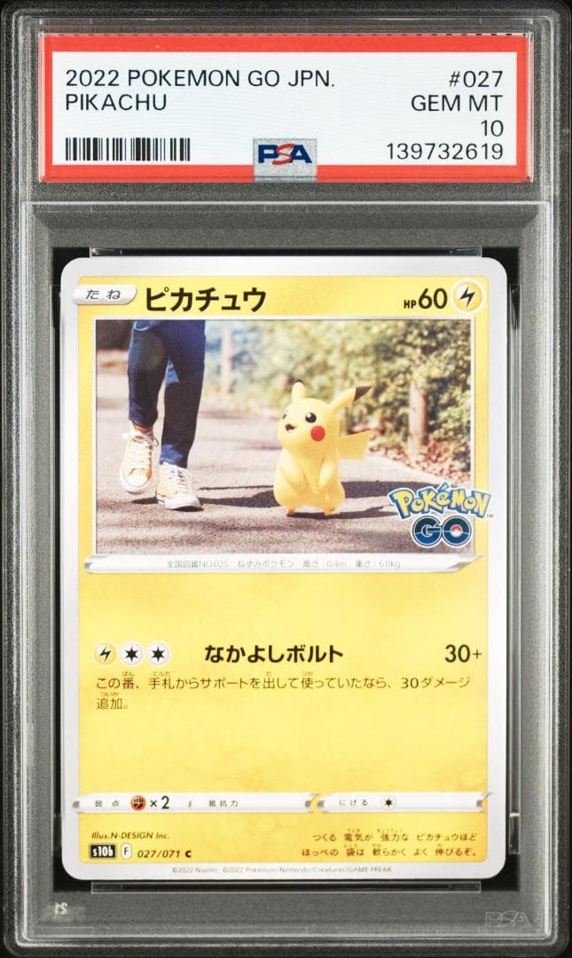 PSA10 ピカチュウ 027 Pokemon GO PIKACHU