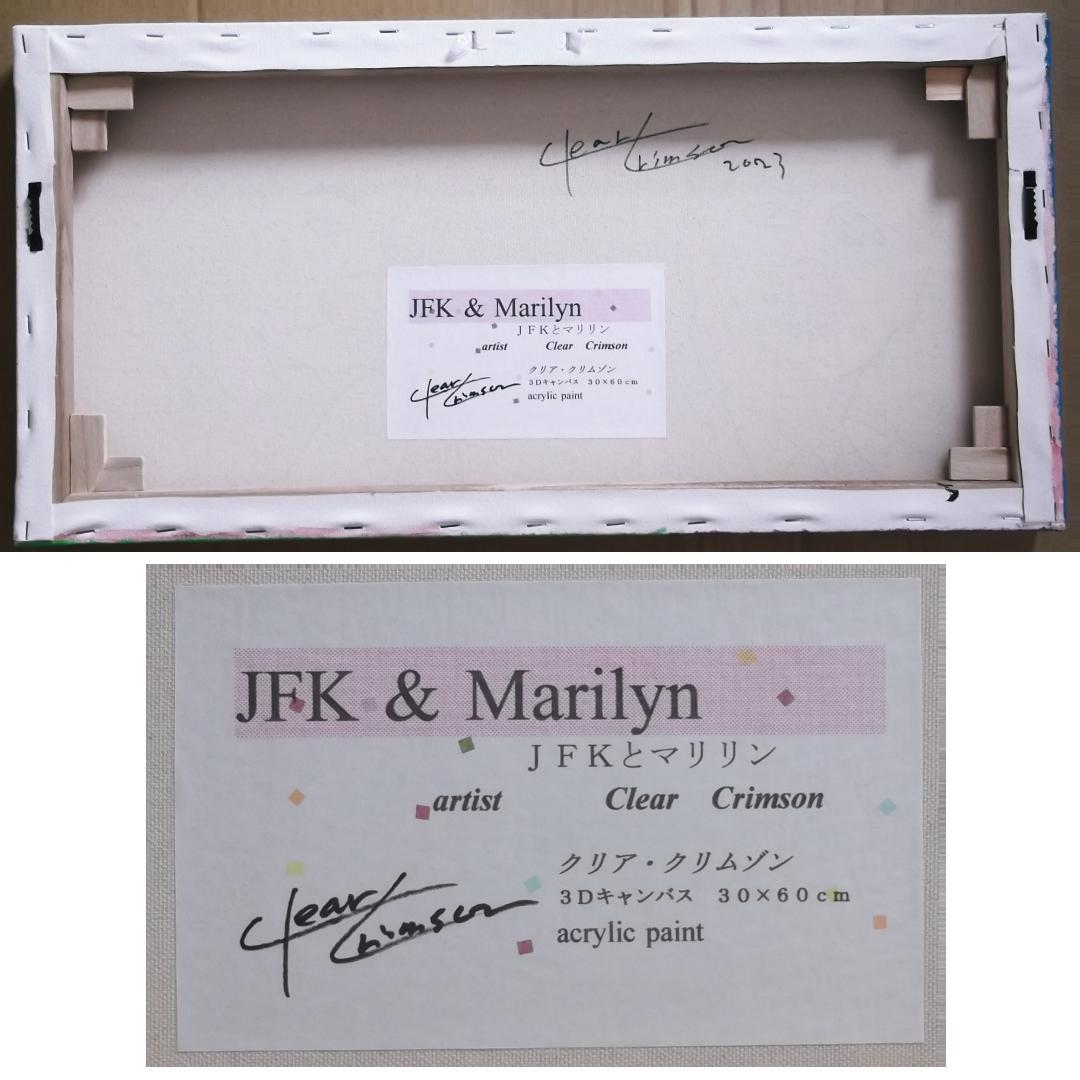 天才クリア・クリムゾンの真作保証作品　JFKとマリリン　変わったキャンバス