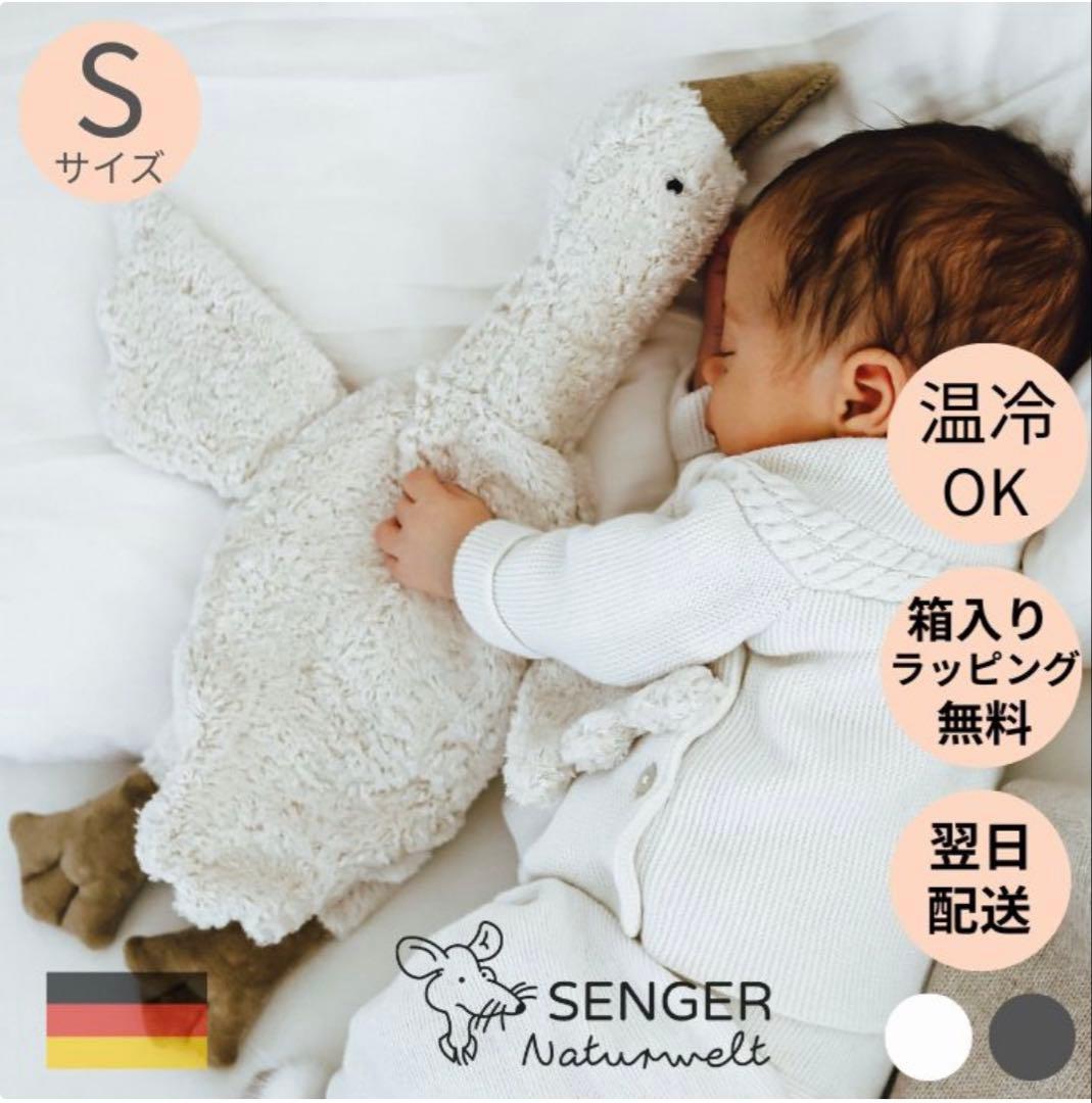 SENGER Naturwelt / ゼンガーナチュウェルト ガチョウ Sサイズ