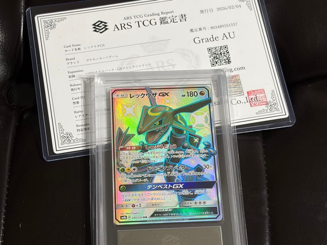ARS鑑定 レックウザGX SSR 色違い 黒レ ポケモンカード ポケカ