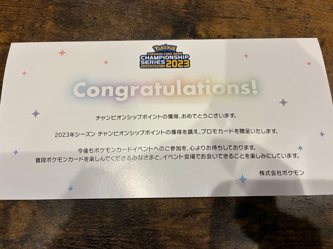 値下げ⭐︎おいわいファンファーレ 2023 SV-Pプロモカード 110/SV-P