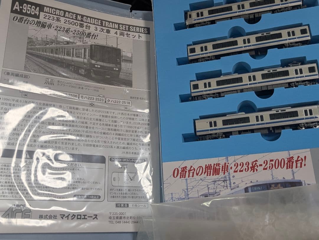 マイクロエース A-9564 223系 2500番台 3次車 4両セット