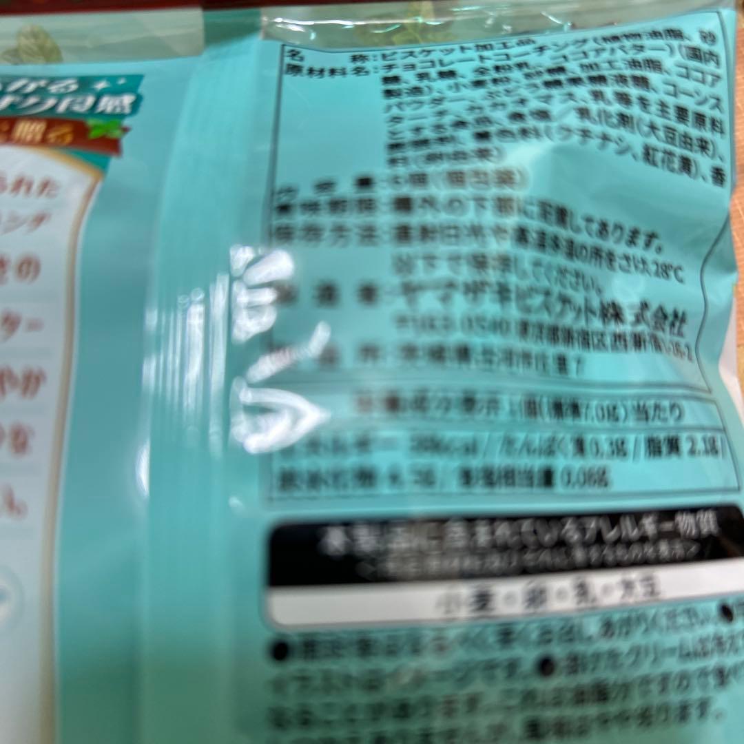 らんらんチョコミントのザクザククランチ