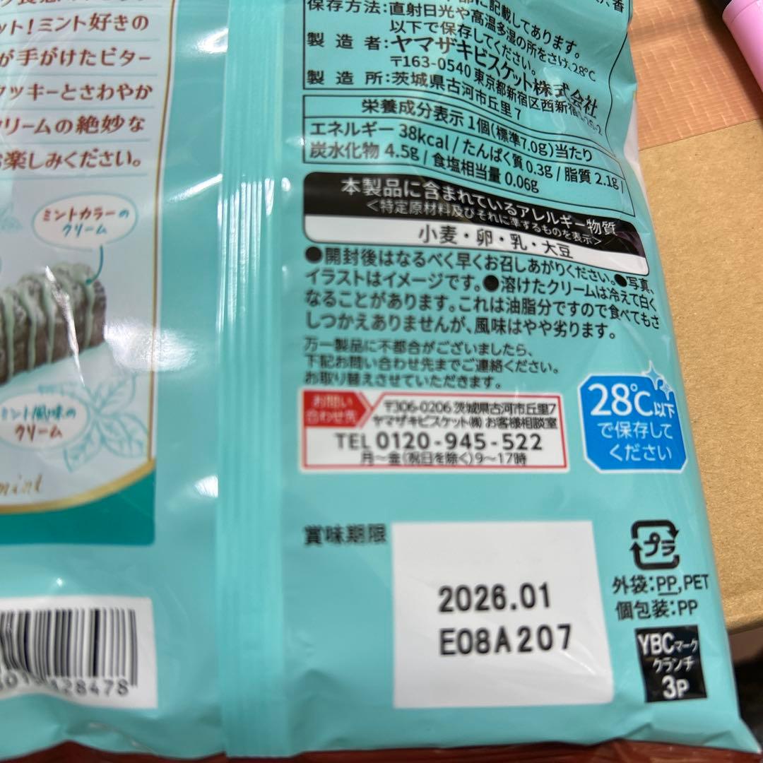 らんらんチョコミントのザクザククランチ