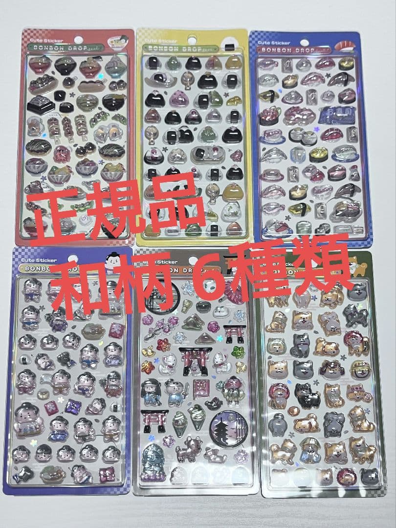 正規品 ボンボンドロップシール 和柄 6種セット