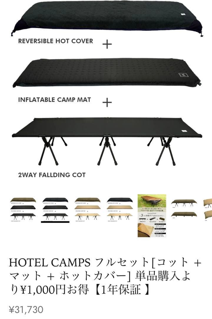 ホテルキャンプス HOTEL CAMPS フルセット