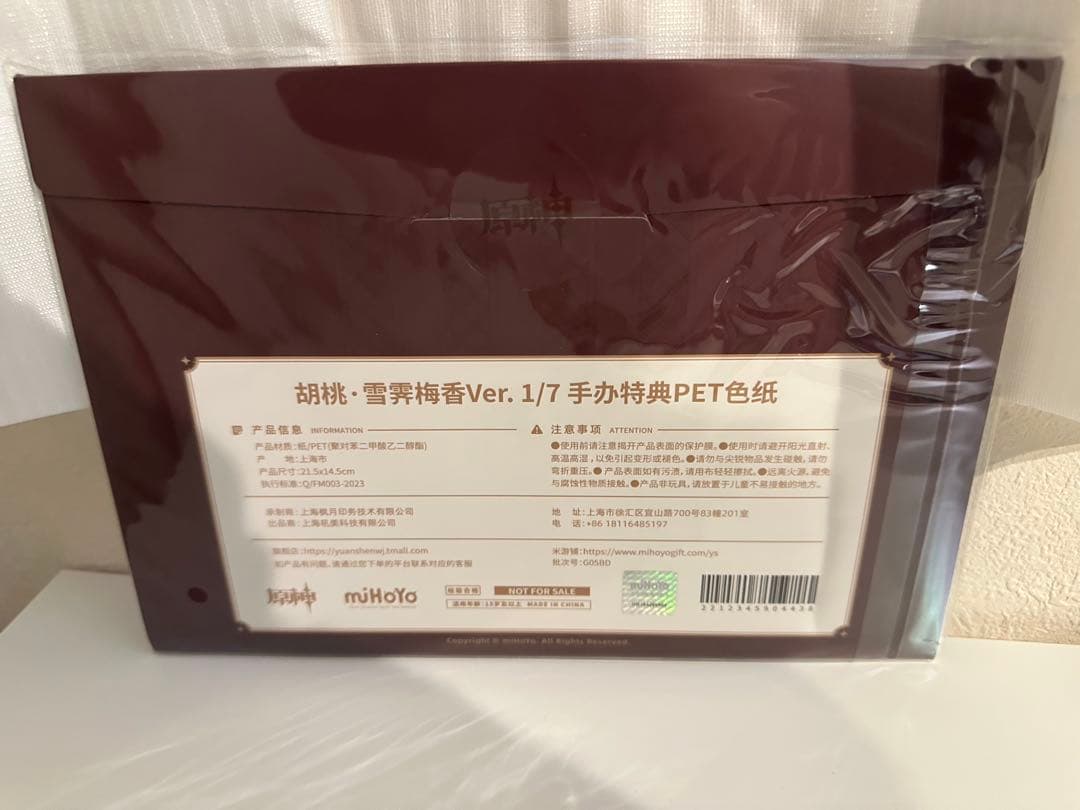 原神　胡桃・雪晴梅香　1/7 フィギュア　特典付き