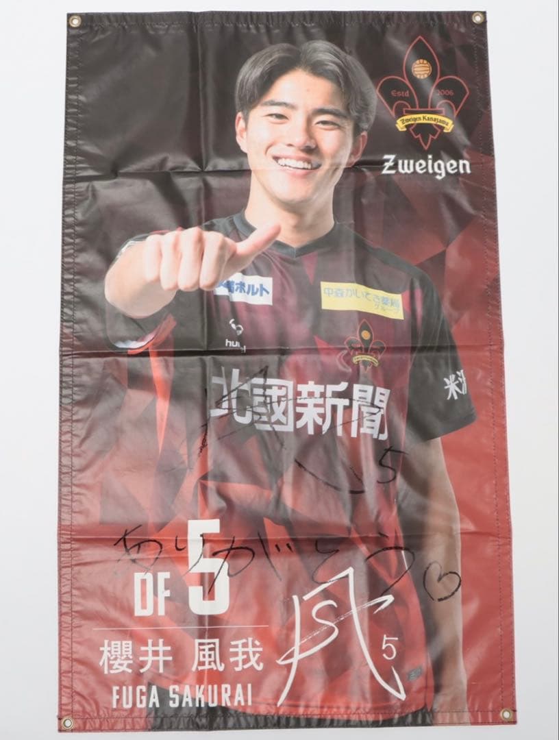 ツエーゲン金沢　櫻井風我 サイン入り　タペストリー テゲバジャーロ宮崎