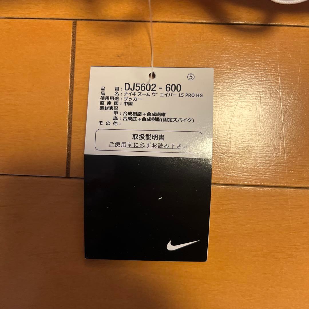 【新品】Nike ズーム ヴェイバー 15 PRO HG スパイク