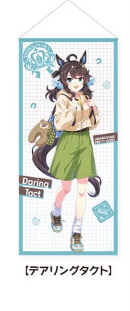 デアリングタクト BIGタペストリー ウマ娘 トラベルポップアップ