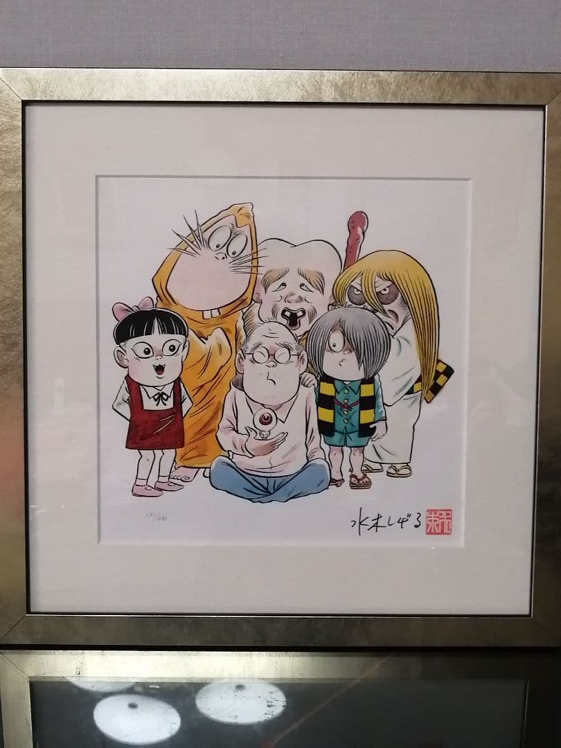 ★水木しげる先生『水木しげる先生の謝恩会』美品　サイン落款　保証書有【絶版作品】