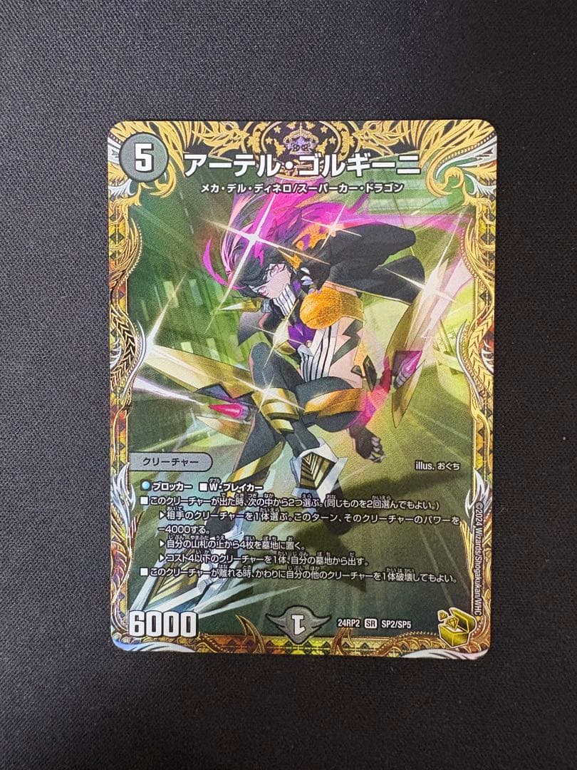 アーテルゴルギーニ 金トレ