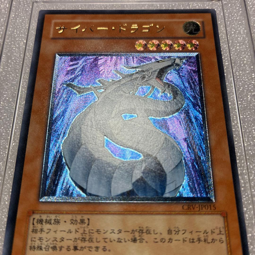 遊戯王　サイバードラゴン　レリーフ