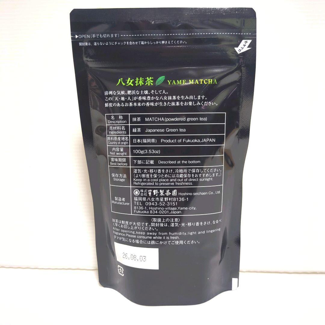 【新品】星野製茶園 八女抹茶 もくれん 100g×4袋 業務用 大容量 送料無料