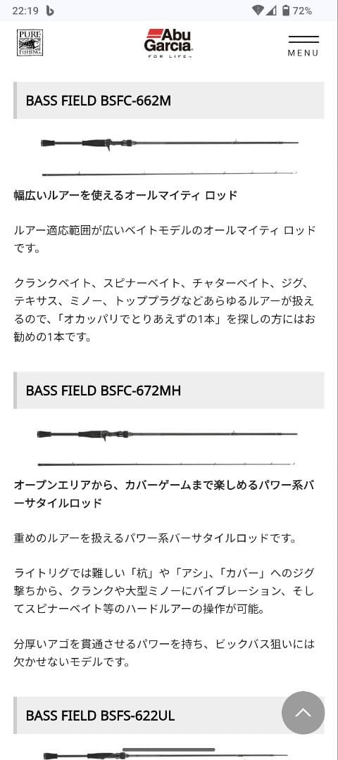 BASS FIELD BSFC 662M とルアーセット