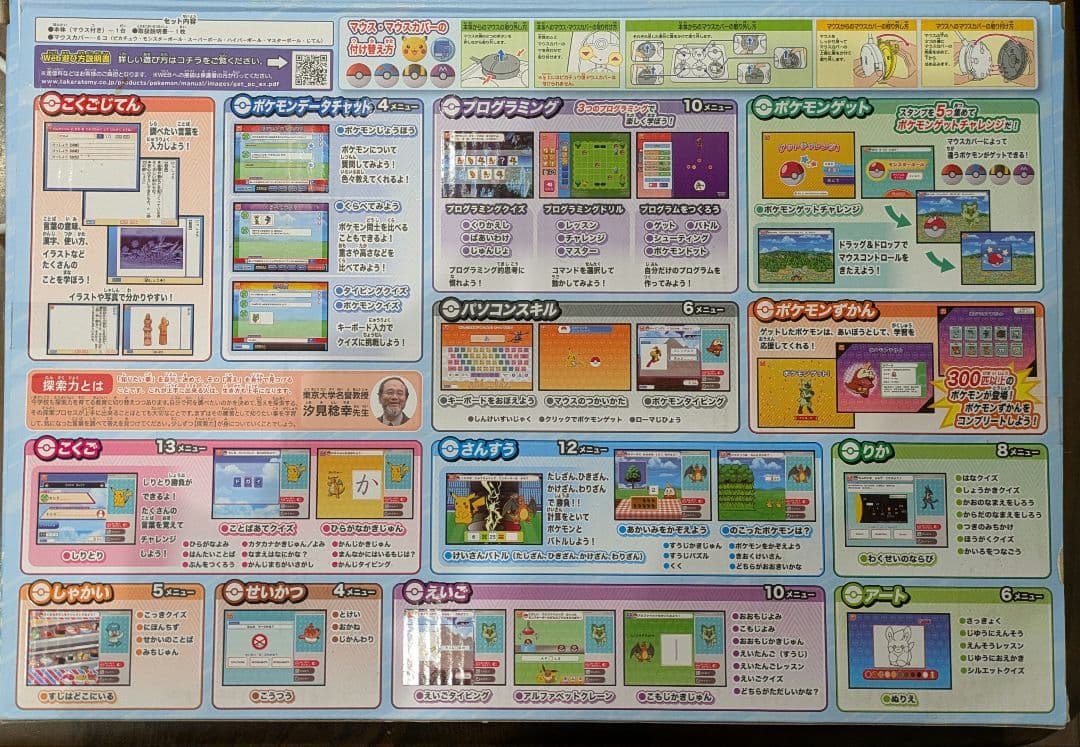 ポケモンゲットパソコンEX 美品