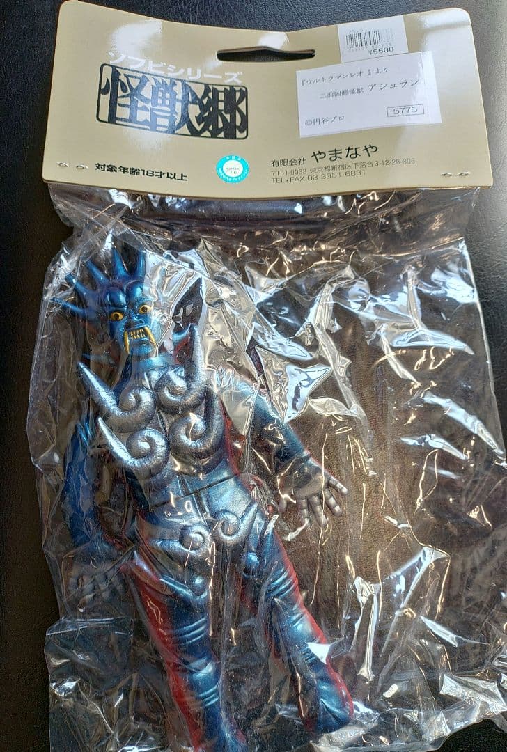 新品やまなや怪獣郷ソフビ二面凶悪怪獣アシュラン　ウルトラマンレオ